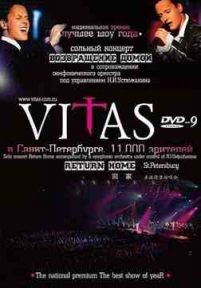 维塔斯Vitas :回家圣彼得堡演唱会