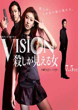 Vision看得见杀人的女人