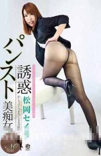 ATFB-241誘惑美痴女松岡セイラ