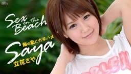 最新加勒比 050914-599 Sex on the Beach Saya 立花さや