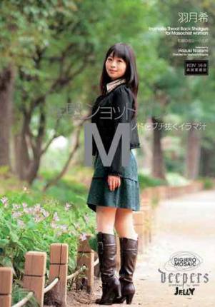 DJE-026 羽月希 Imai Natsumi