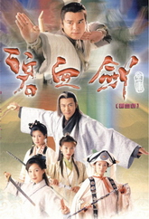 碧血剑(2000)