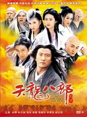 天龙八部2003粤语